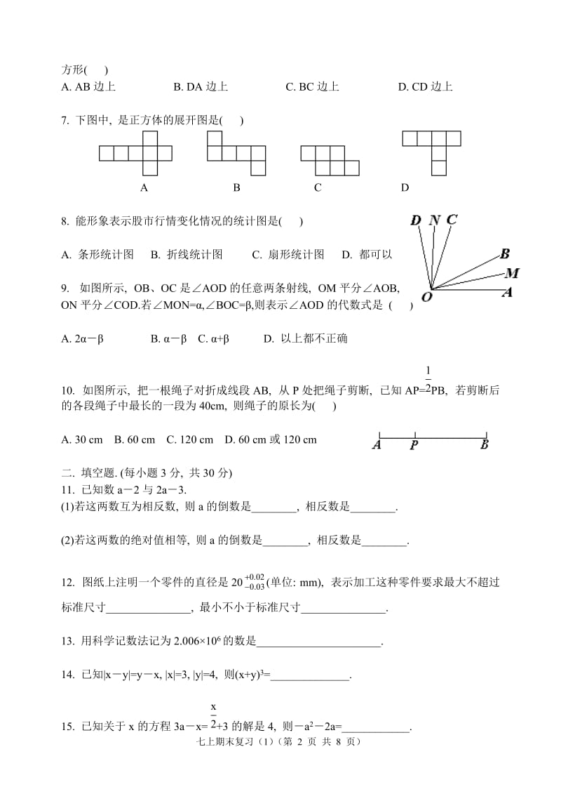 20-207七年级上学期期末复习测试.doc_第2页