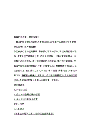 三年级12月家长会班主任发言稿名师制作精品教学资料.doc