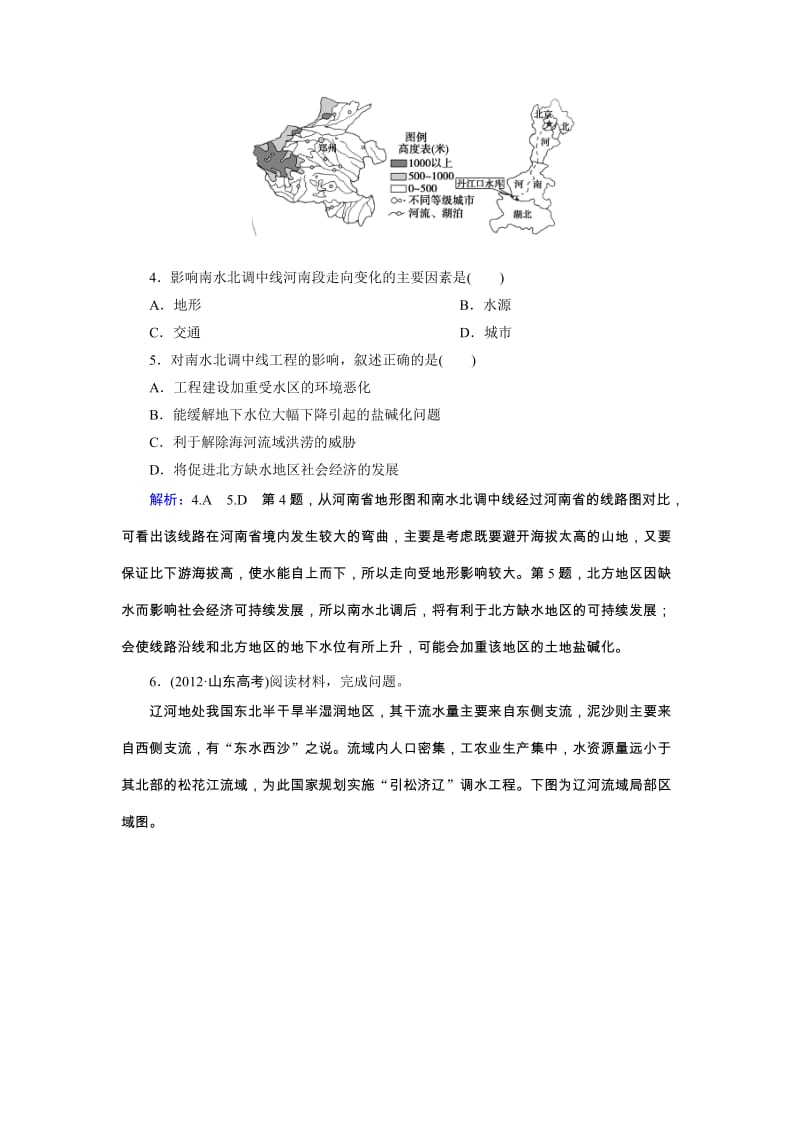 高三人教版地理总复习 区域可持续发展 第5章 第1讲 随堂 资源的跨区域调配——以我国西气东输为例Word版含解析（ 高考）汇编.doc_第2页