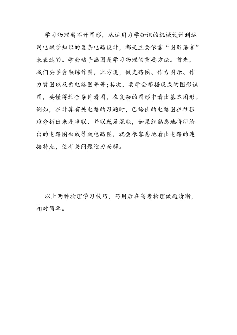 攻克物理难题的两大利器(精华).doc_第2页