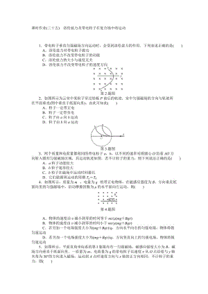 【高考零距离】高考物理（人教版）一轮复习课时作业35 洛伦兹力及带电粒子在复合场中的运动（ 高考）合集.doc