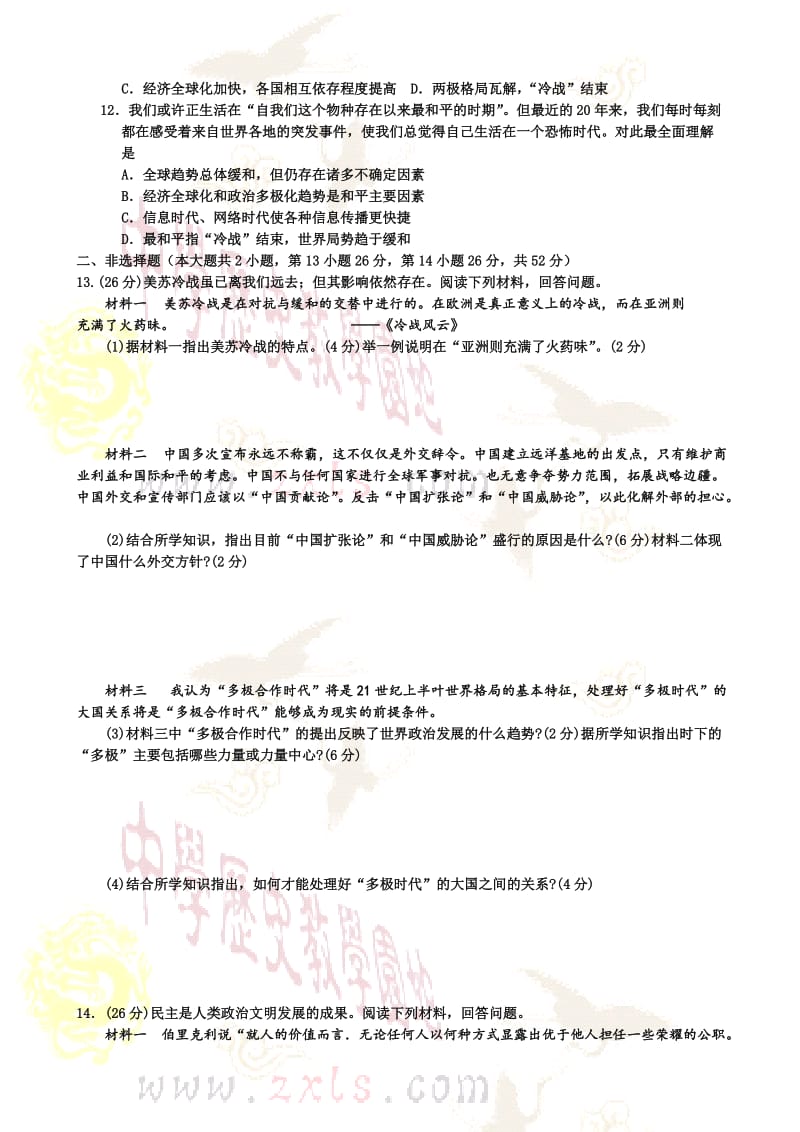 重庆市涪陵五中高三常识与能力练习（三）（必修一）[人教版]合集.doc_第3页