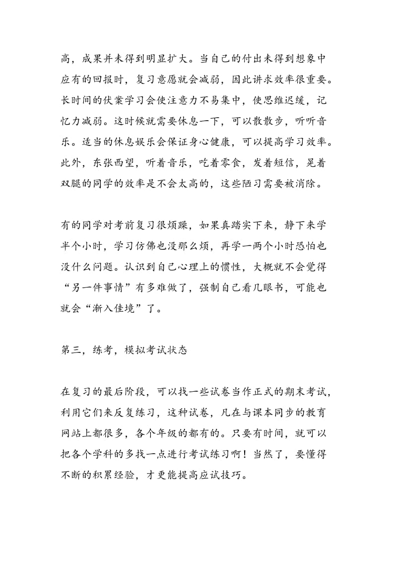 期末考试前怎样提高复习效率.doc_第3页