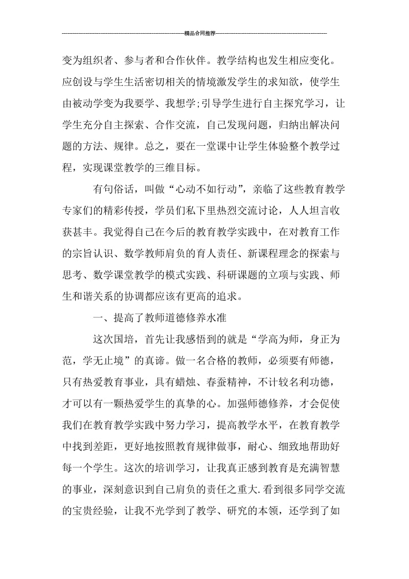 2019年国培学习总结.doc_第2页