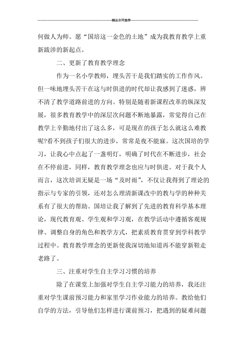 2019年国培学习总结.doc_第3页