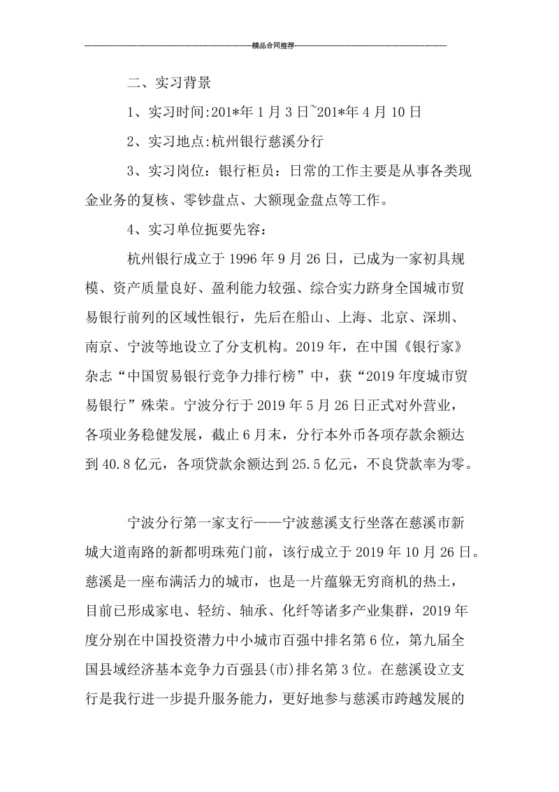 2019年大学生银行柜员实习自我总结.doc_第2页