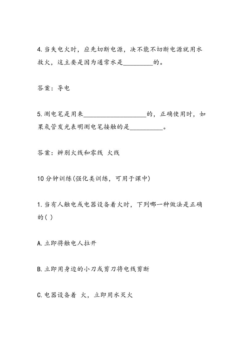 生活用电常识同步练习(含答案).doc_第3页