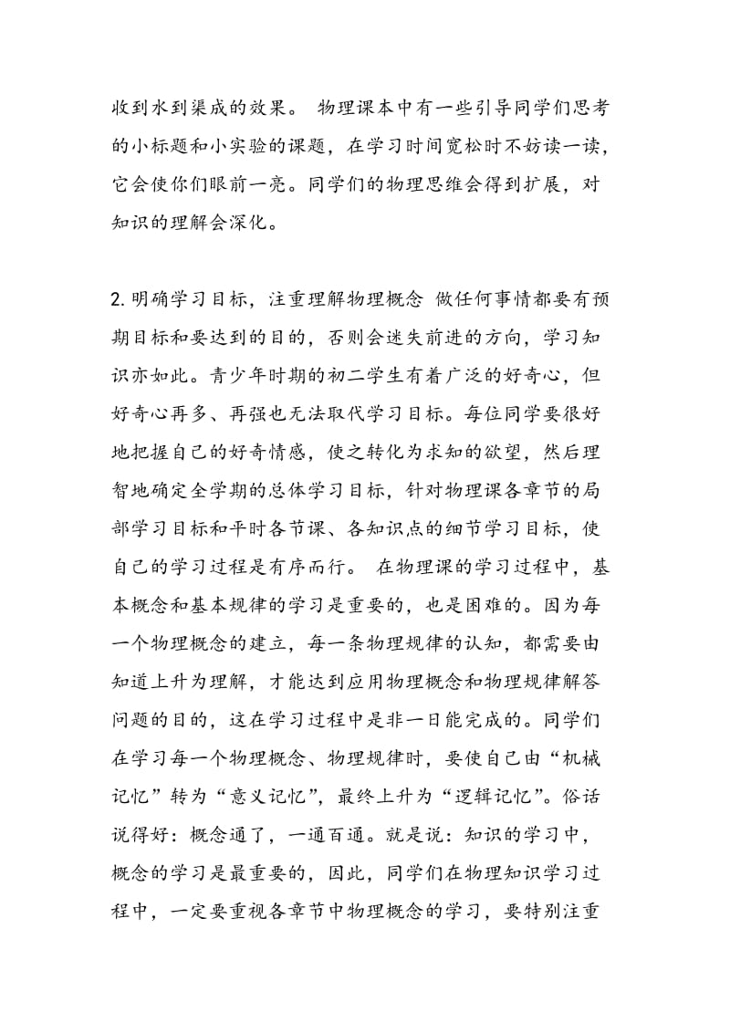 如何学好物理这个科目呢.doc_第3页