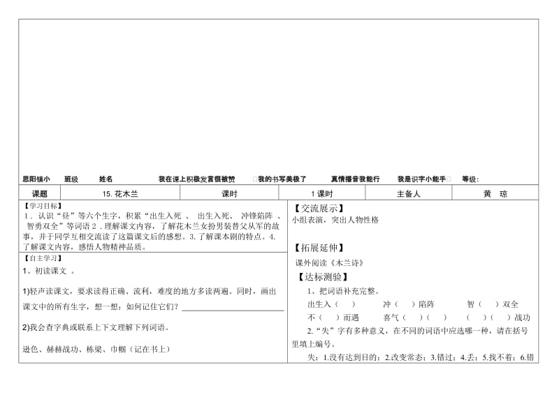 15.花木兰导学案.doc_第1页