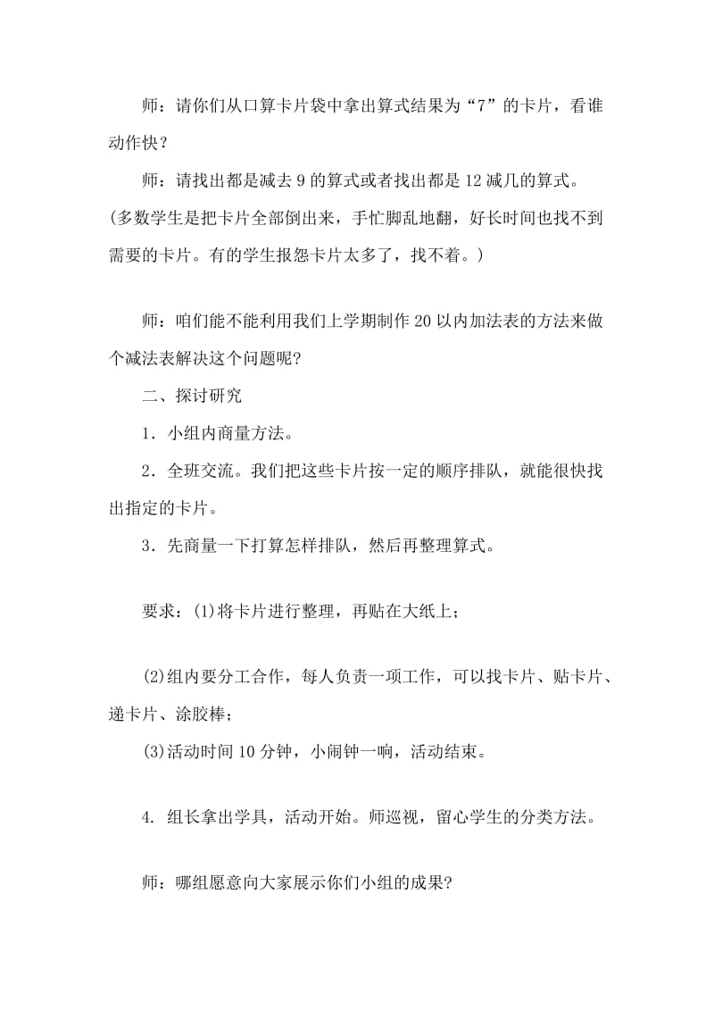 2013年北师大版一年级数学下册做个减法表教学设计.doc_第2页