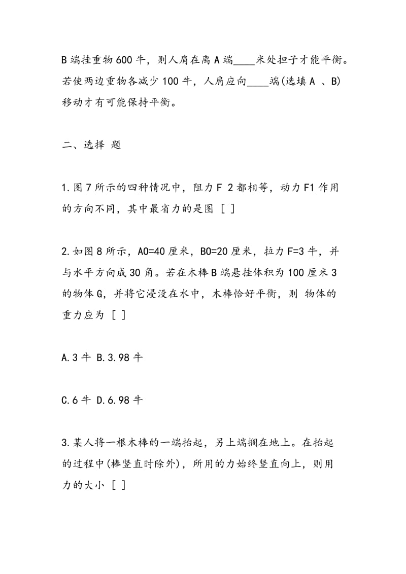 杠杆同步训练试题(含答案).doc_第2页