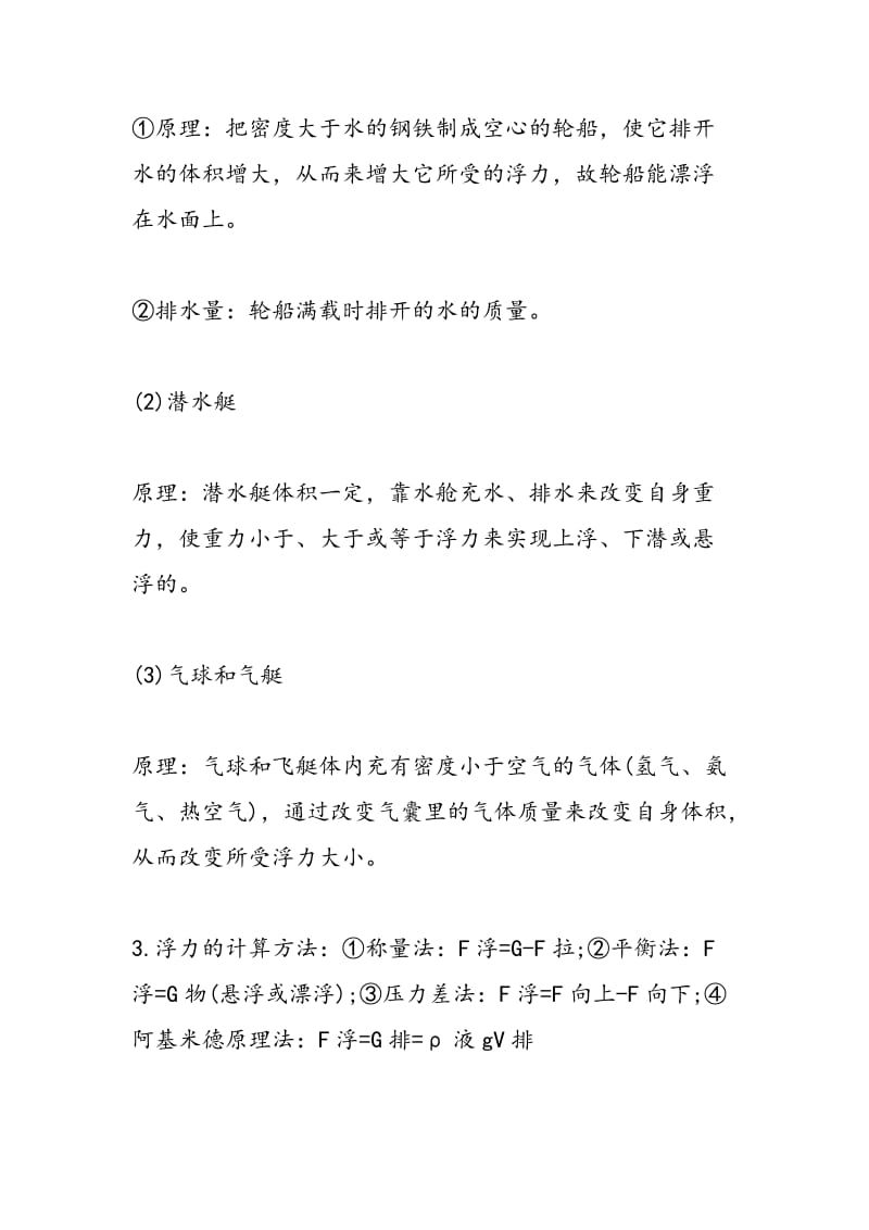 浮力的应用复习知识点归纳：人教版初三上册物理.doc_第2页