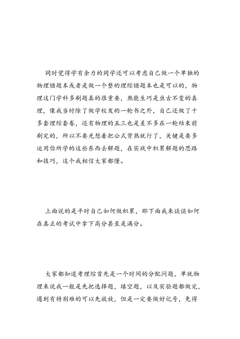 清华大学学霸分享：物理一轮复习如何在真正的考试中拿下高分.doc_第2页