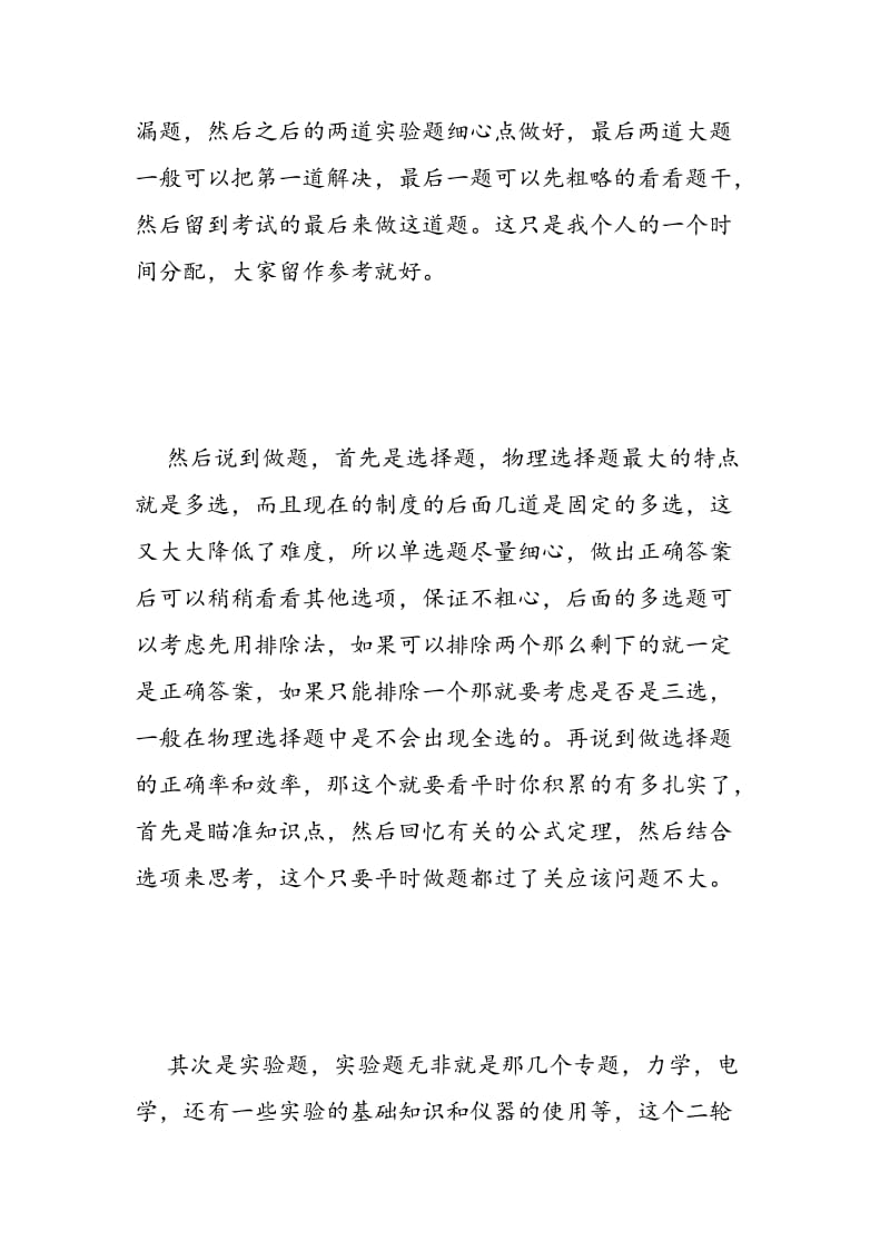 清华大学学霸分享：物理一轮复习如何在真正的考试中拿下高分.doc_第3页