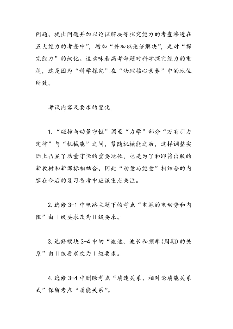 物理：三个方面调整细化解决问题探究能力.doc_第2页