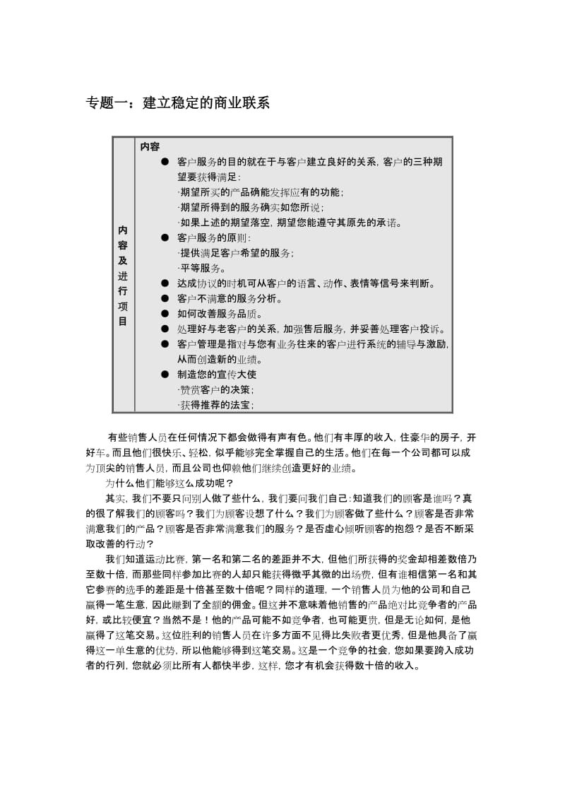 销售人员培训教材——职业技能培训合集.doc_第3页