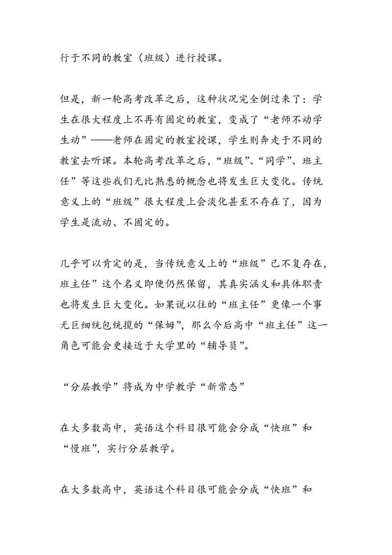 新一轮高考改革，中学将迎来这三大变化.doc_第2页