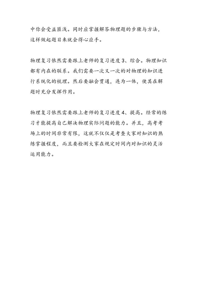 物理复习依然需要跟上老师的复习进度.doc_第2页