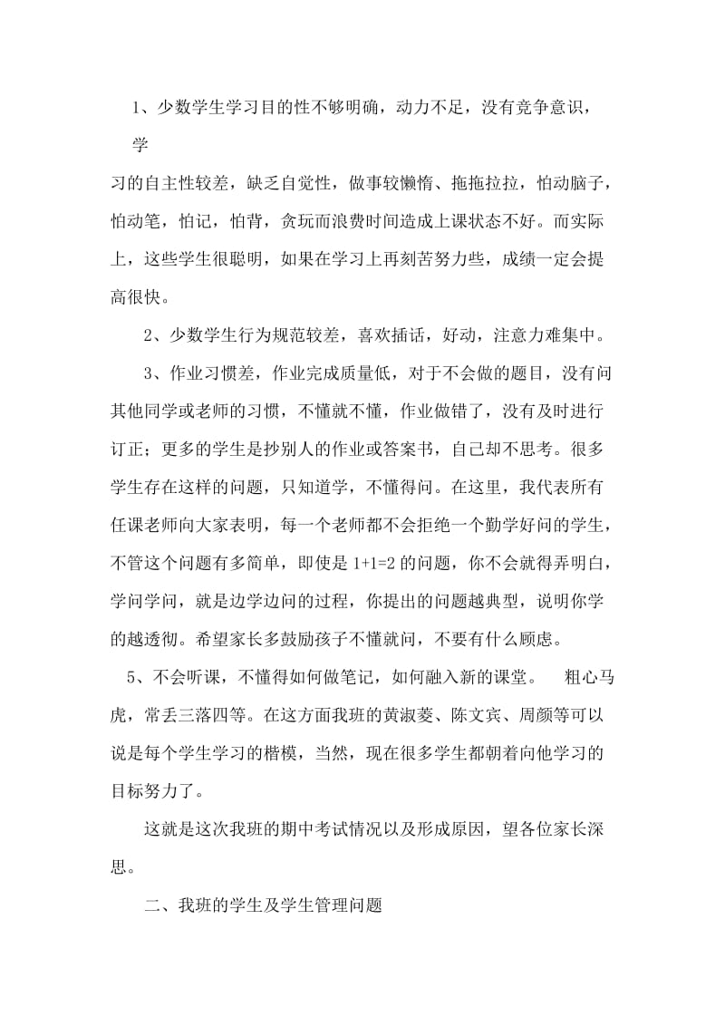 七年级家长会班主任发言稿 [2]名师制作精品教学课件.doc_第2页