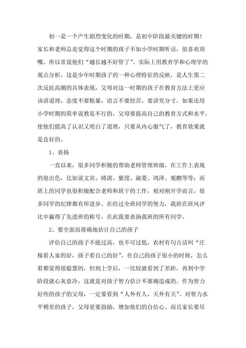 七年级家长会班主任发言稿 [2]名师制作精品教学课件.doc_第3页