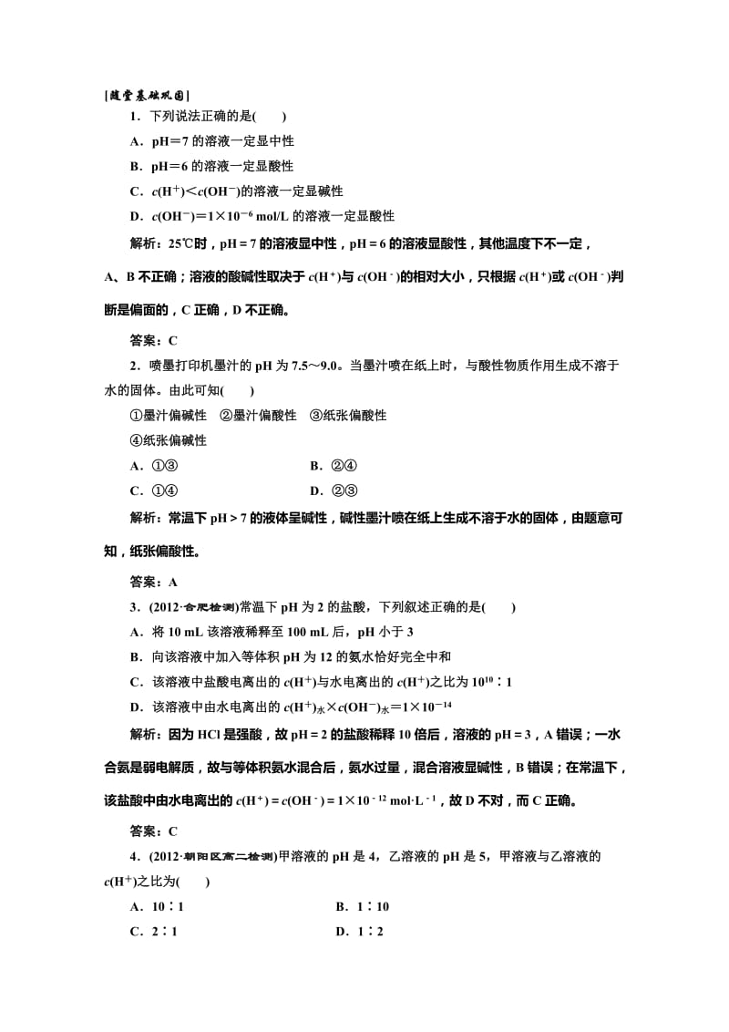 高中化学一轮复习（人教版选修3）随堂巩固训练：第三章第二节第二课时 Word含答案（ 高考）汇编.doc_第1页