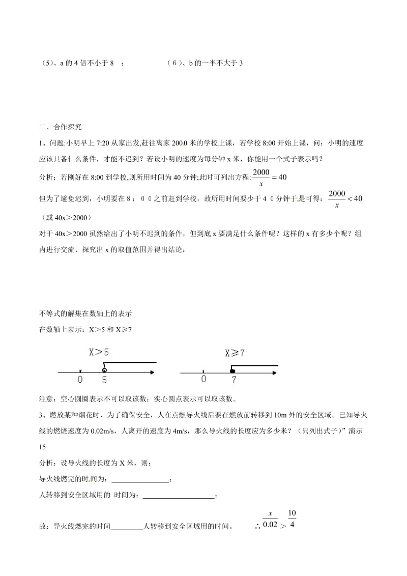 （人教版）春七年级数学下册：第9章不等式与不等式组9.1.1不等式及其解集导学案汇编.doc_第2页