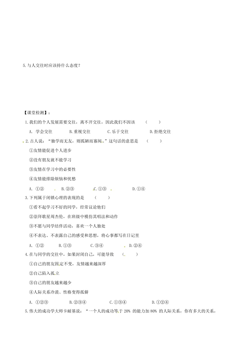 陕西省延川县第二中学七年级政治上册 5.1 乐于与人来往学案（无谜底） 陕教版汇编.doc_第2页