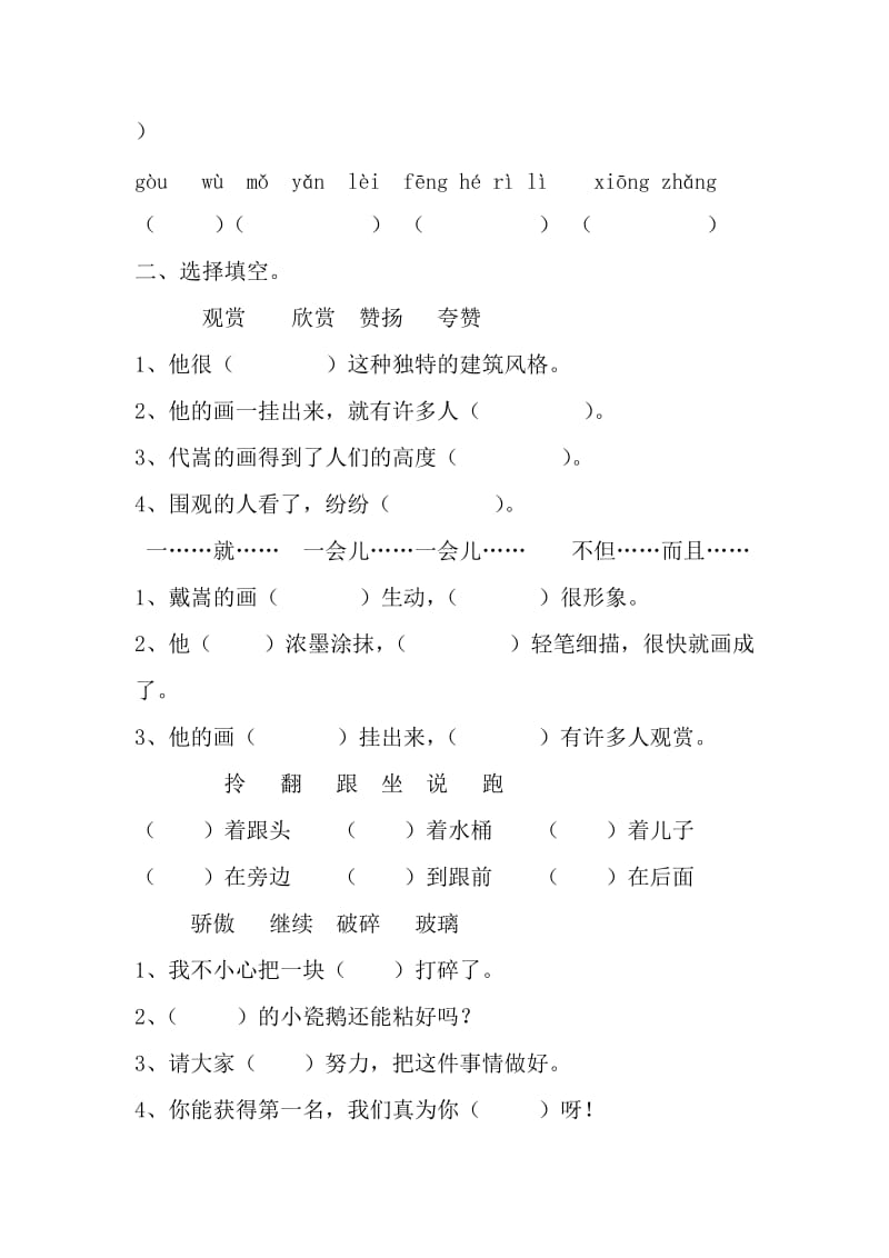 人教版小学语文二年级下册第六单元练习题名师制作精品教学资料.doc_第2页