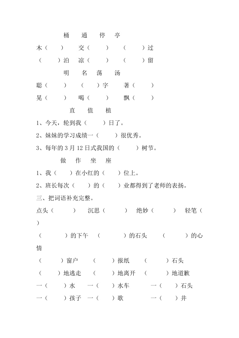 人教版小学语文二年级下册第六单元练习题名师制作精品教学资料.doc_第3页