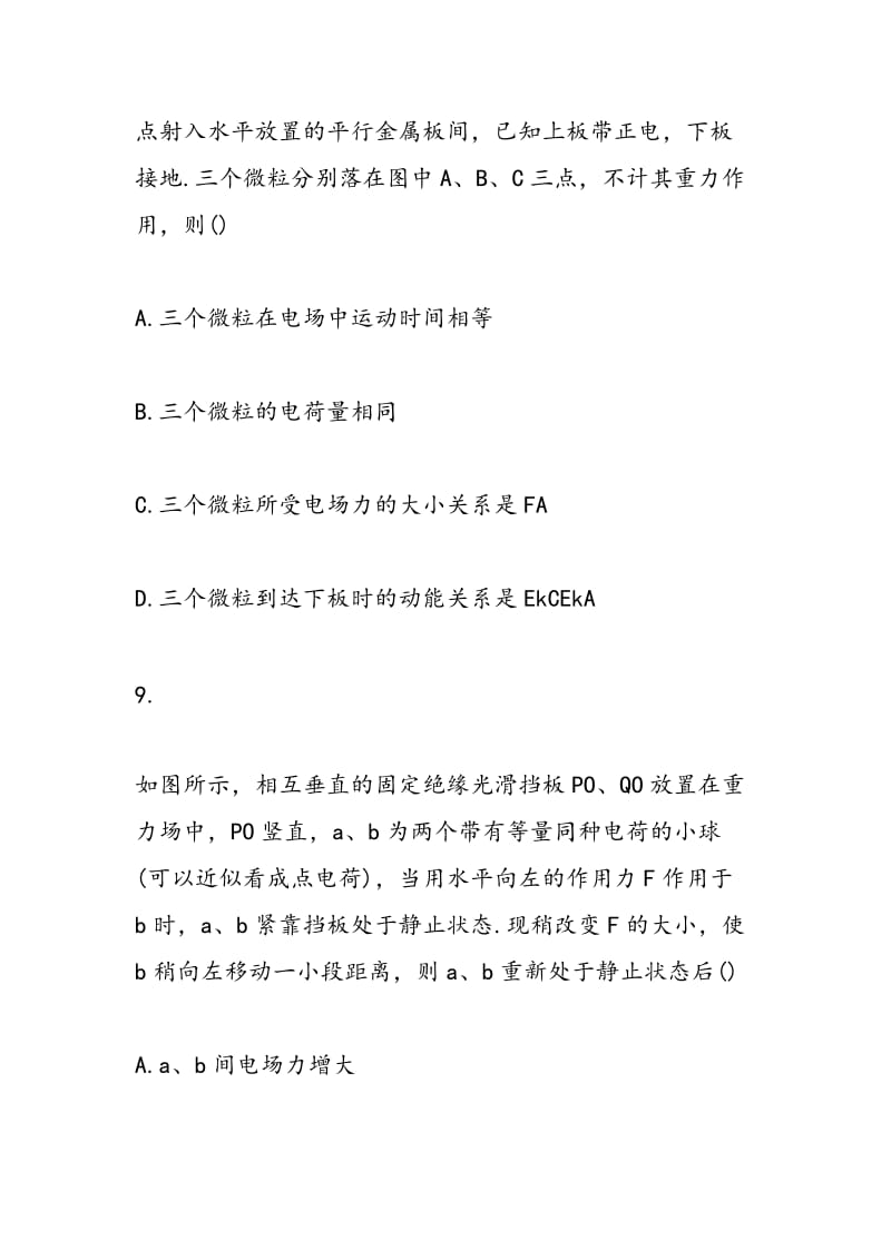 物理高三必修同步训练题静电场.doc_第2页