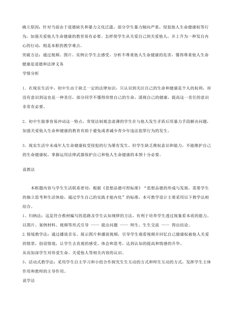 八年级下册第二课元 异样的权利，异样的爱惜教授教化设计、说课稿（蚌埠市政治学课优质课评比一等奖）人教版合集.doc_第2页