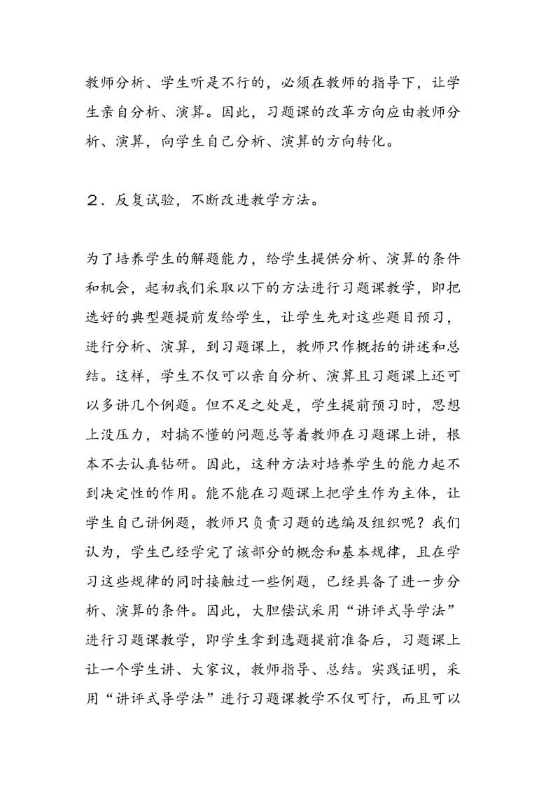 改革习题课教学突破解题难关.doc_第2页