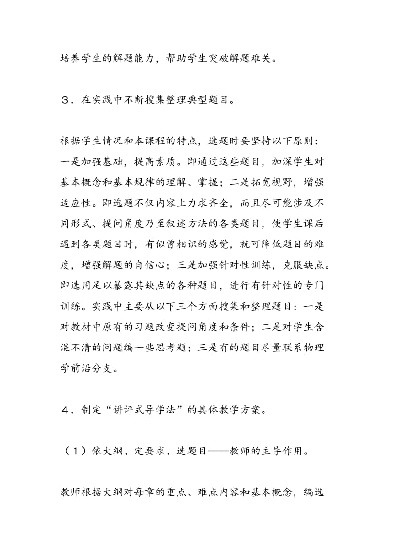 改革习题课教学突破解题难关.doc_第3页