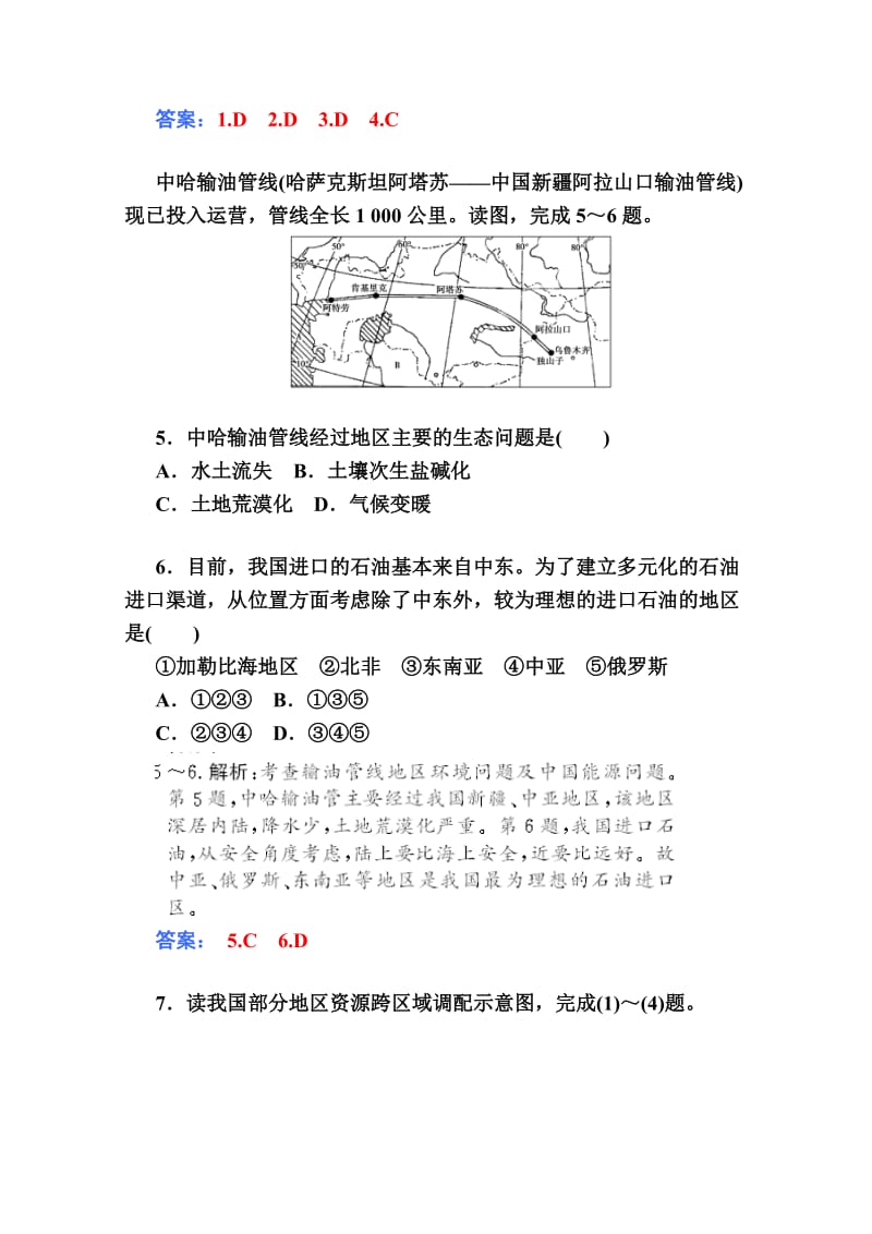 【金版学案】高中地理（人教版必修3）达标巩固 第五章 第一节 资源的跨区域调配——以我国西气东输为例（ 高考）汇编.doc_第3页