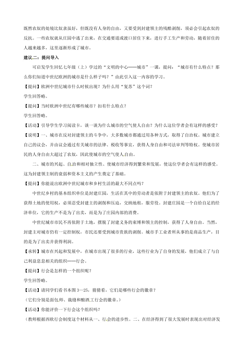 浙江省瑞安市塘下镇新华中学八年级历史与社会上册 第三单元 第二课 欧洲中世纪与基督教教案（2） （人教版）合集.doc_第2页