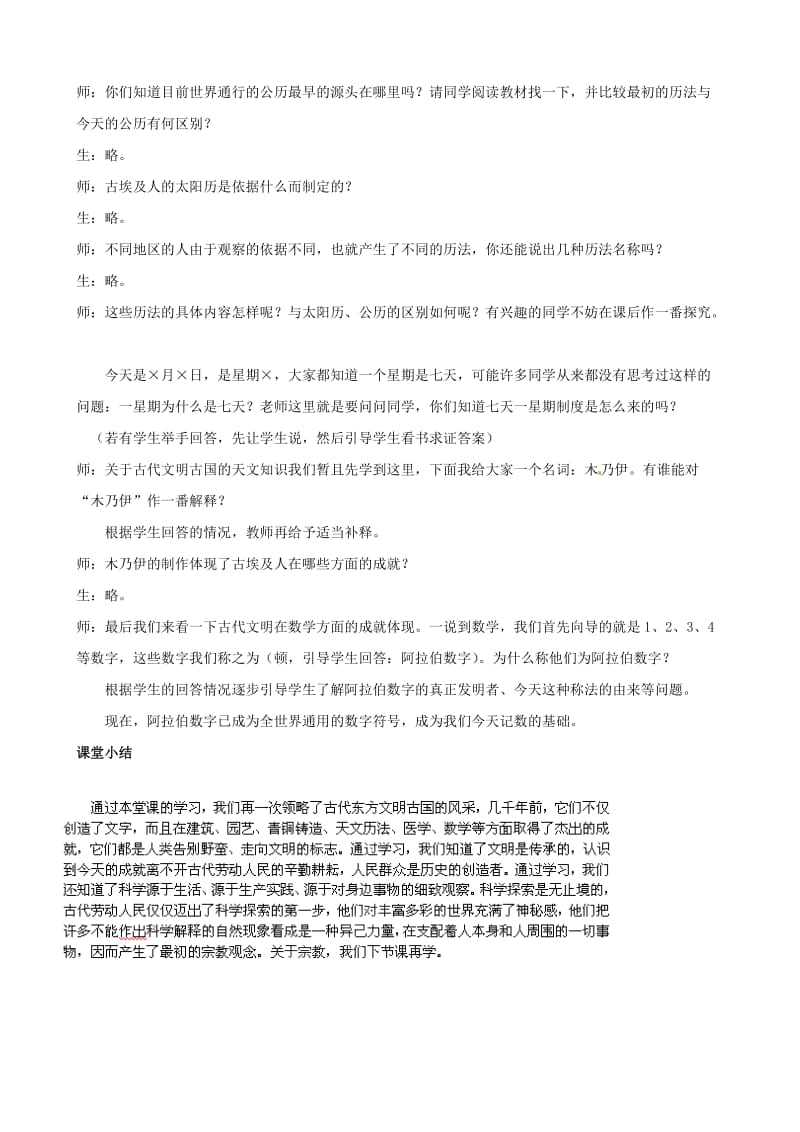 浙江省瑞安市塘下镇新华中学八年级汗青与社会上册 第二单位 第三课 告辞蛮横（第2课时）教案 （人教版）汇编.doc_第3页