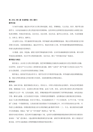 浙江省瑞安市塘下镇新华中学八年级汗青与社会上册 第二单位 第三课 告辞蛮横（第2课时）教案 （人教版）汇编.doc