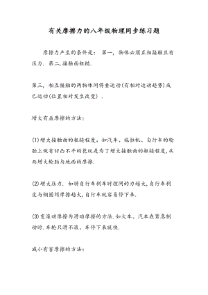 有关摩擦力的八年级物理同步练习题.doc