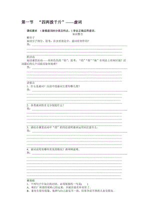 【课堂设计】高中语文人教版选修《语言文字应用》学案 第5课 言之有“理” 5.1 “四两拨千斤”——虚词（ 高考）汇编.doc