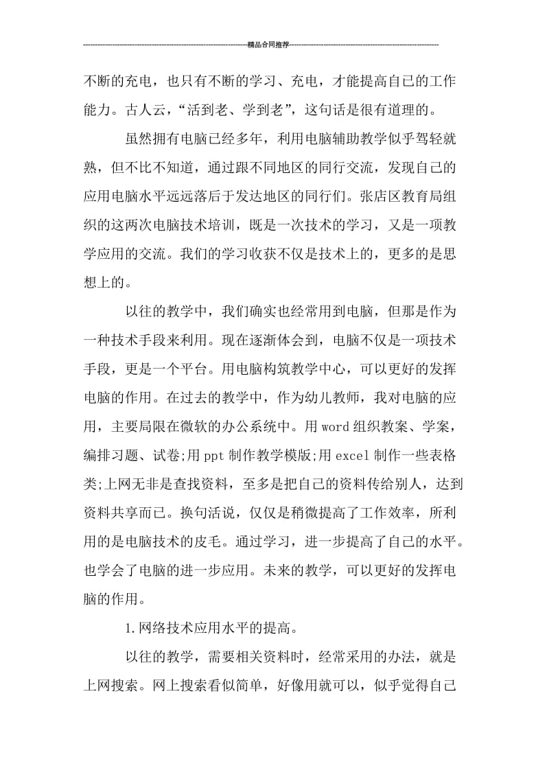 2019计算机培训学习总结范文.doc_第2页