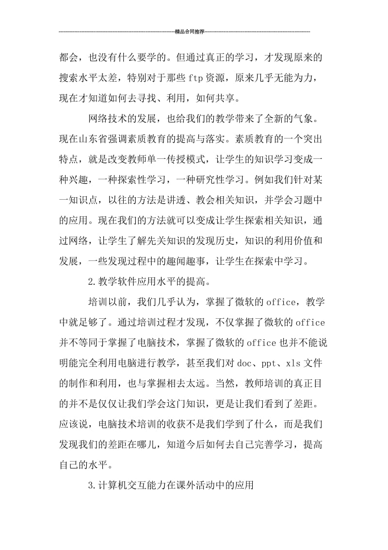 2019计算机培训学习总结范文.doc_第3页