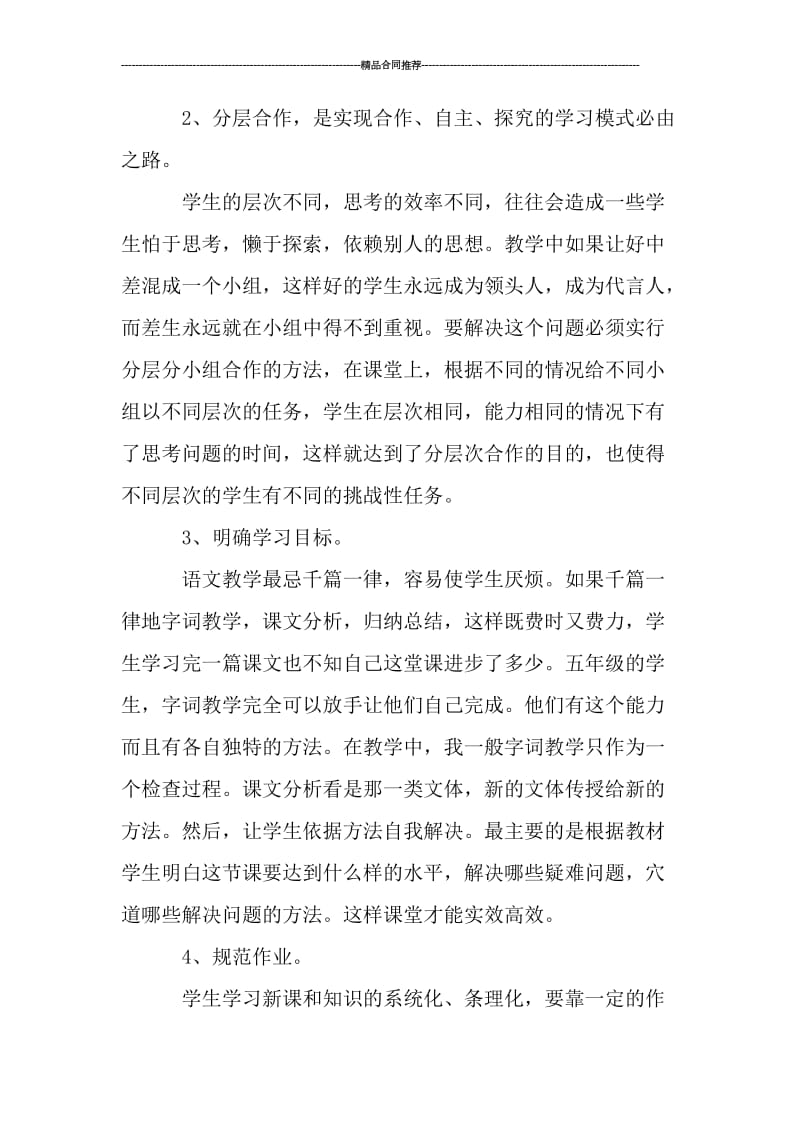 2019年教师年度个人思想工作总结范文_工作总结.doc_第2页