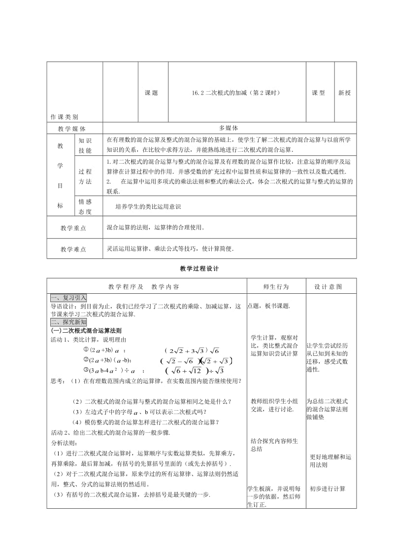 16.3二次根式加减(2)教案.doc_第1页