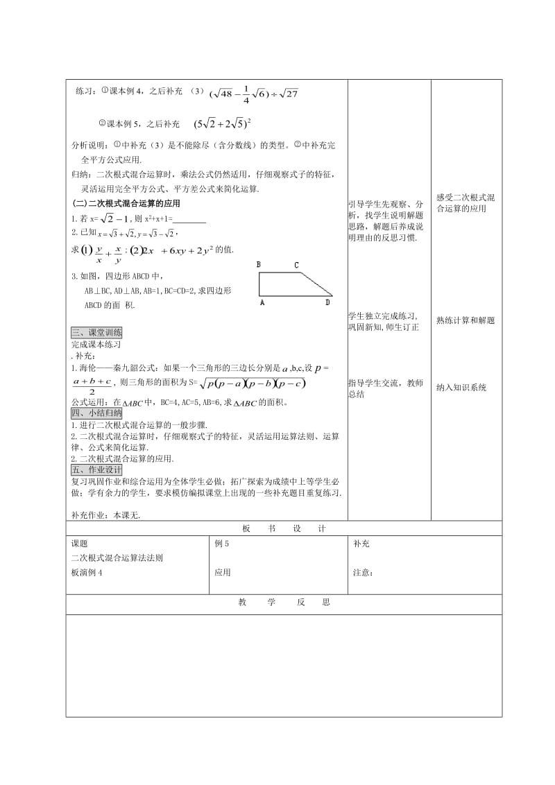 16.3二次根式加减(2)教案.doc_第2页