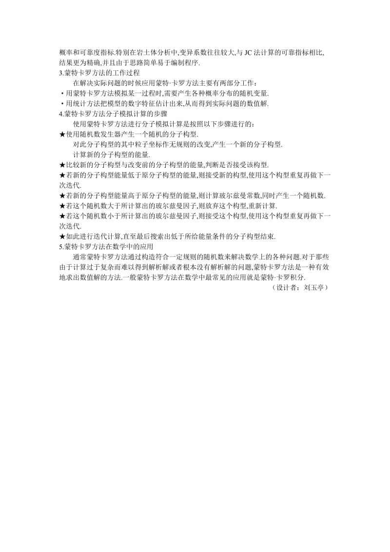 高中数学 人教A5备课资料（322 （整数值）随机数（random numbers）的产生）汇编.doc_第2页