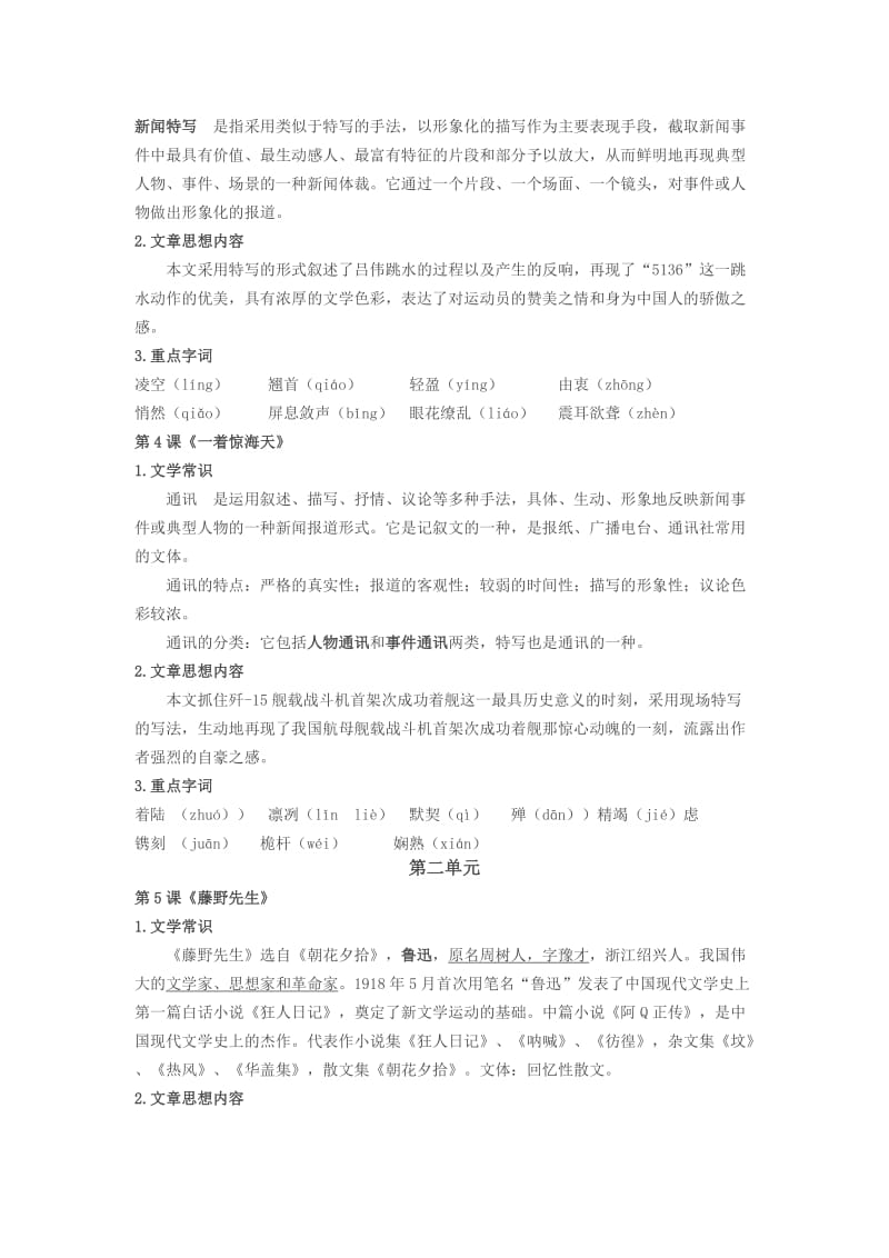 部编人教版八年级上册语文总复习资料.合集.doc_第2页