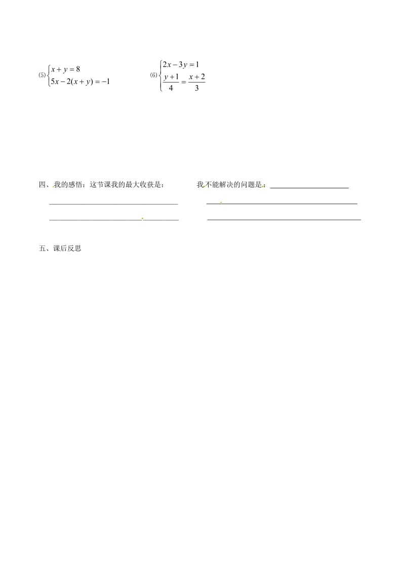 （人教版）春七年级数学下册：第8章二元一次方程组8.2消元——解二元一次方程组导学案（第1课时）汇编.doc_第3页