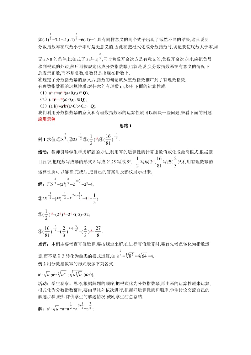 高中数学 人教A版 必修 优秀教案 1示范教案（11 指数与指数幂的运算 第2课时）汇编.doc_第3页