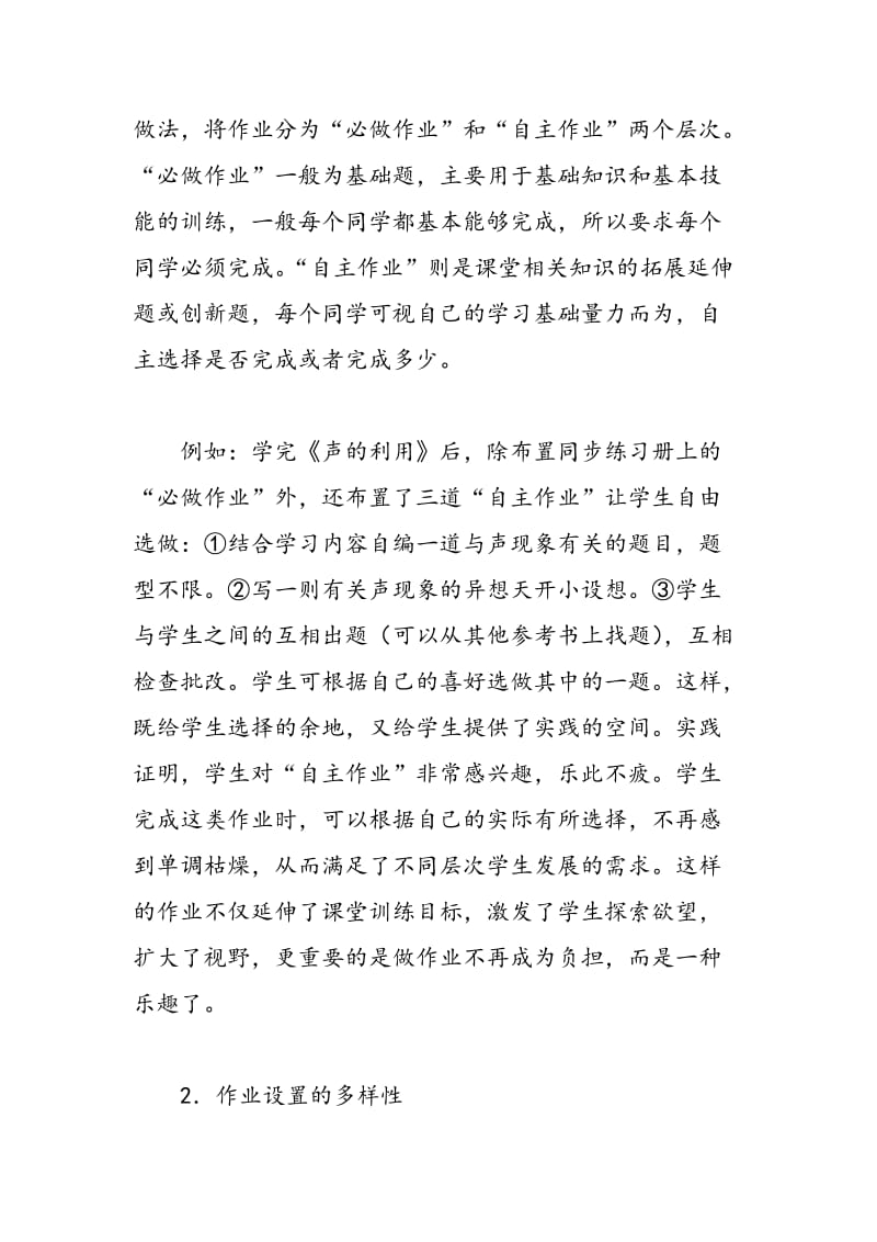 物理作业在物理创新学习中的作用.doc_第3页