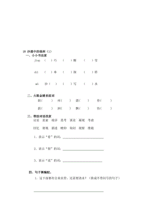 18沙漠中的绿洲1.doc